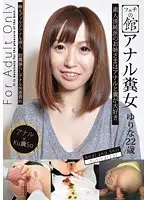 EVIZ-017 - Fetish Mansion - Anal Pooh Girl - Yurina 22 Years Old