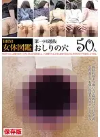 EVIZ-039 - BBM Female Body Encyclopedia -Asshole
