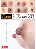 EVIZ-040 - BBM Female Body Encyclopedia - Tits And Nipples