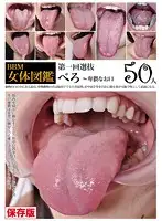 EVIZ-041 - The Big Book Of BBM Lady Tongues