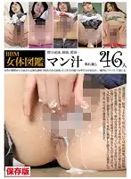 EVIZ-043 - BBM Female Body Guide - Pussy Juice
