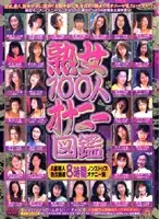 evmx001 - 100 Mature Women Masturbating Encyclopedia