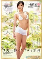 EYAN-057 - E-BODY Exclusive, A Married Woman's Porn Debut. Beautiful Tits, Hips And Legs, The Miraculously Well-Proportioned Woman, Oshina Nakamura
