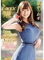 EYAN-146 - A Beautiful Celebrity-Level Married Woman Working At A Top Class Soapland Takes Her First Step Into The World Of Porn! - E-Body Exclusive - Yuume Izumi