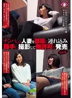 EYS-008 - Taking a Picked-Up Wife Home, Filming Her and Selling it Without her Consent 8