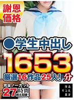 FASU-001 -  [Celebration Spring Gift] [Thank You Price]  16 Carefully Selected Student Creampie Works 25 People! Completely uncut 1653 minutes and over 27 hours recorded!