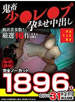 FASU-002 -  [Autumn gift] [Thank you price] 16 carefully selected works of brutal little rape impregnated and creampied! Many victims! Completely uncut, 1896 minutes of over 31 hours of recording!