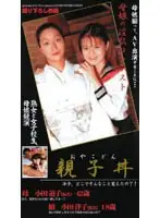 feq008 - Stepparent And Offspring Sandwich, Mother - Michiko Oda, 42 Year Old (Work Name) Daughter - Yoko Oda 18 Year Old(Work Name)