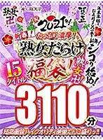 FFFB-999 - (A Grab Bag Of Goodies) Let's Celebrate 2021! It's A New Year! Lots Of Deep And Rich Sex! A Grab Bag Filled With Mature Woman Babes! Mature Woman Sex!