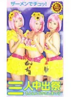 fhq001 - Triplet Creampie Festival 1