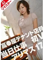 FIX-017AI -  [AI Remastered Edition] Today's Work Arimas 17 First V as a Clerk