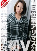 FIX-021AI -  [AI Remastered Edition] I'm Working Today 21 Beautiful Mature Woman's First V