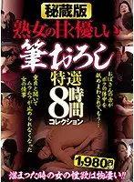 FJH-011 - Treasure Box Edition: Mature Women Sweetly, Softly Taking Young Men's Virginities: Special Selection 8 Hours Collection