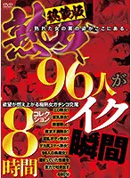 FJH-027 - Treasure Edition. Collection of the Moments When 96 Mature Women Come. 8 Hours