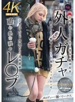 FJIN-103 -  A foreigner is chased and raped. A beautiful white woman is kidnapped while sightseeing in Japan with sleeping pills. When she resists, she is forced to accept a lesson with deep throating and a huge cock. She becomes a masochist more than expected and begs for more. Melody Hina Marks