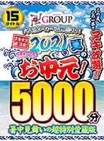 FKKRM-001 - (A Summer Gift Set) An Erotic Summer Gift From 2021! The Manji Group Is A Super Popular Adult Video Label That Provides A Bounty Of Pleasures! Caution: Nookie Overload! An Erotic Summer Gift From The Summer Of 2021!