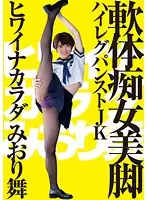 FLAV-142 - Dirty Body Mai Miori