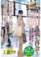 FOCS-042 - Chapter 2 A Reunion With Lala (Height: 142cm)! Why Is This Angel, Brimming With Hope, Here ...? 
