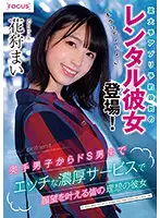 FOCS-043 - A Certain Major App Gets A Surge Of Bookings When A Rental Girlfriend Is Featured! 
