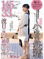 FOCS-053 - Teeny Tiny Petite - Itty Bitty Babe Under 5' And 100lbs Arrives With One Bag To Savor Carnal Delights... And So Her Journey To Hell Begins Eru Yukino