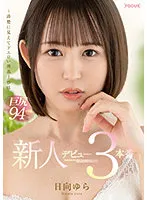 FOCS-082 -  Rookie debut Yura Hinata 3 production-looks neat and erotic science JD is a big butt 94 cm-