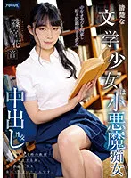 FOCS-097 -  A Neat Literature Girl Is A Little Devil Slut A Middle-Aged Man Is Restrained And Creampie Fucked With All-You-Can-Eat Sperm Kanon Shinomiya