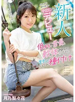 FOCS-161 -  Newcomer, Kansai active dental hygienist, creampie debut, short stature, long tongue and soft, extremely erotic body, screwed with raw cock and seeded Ririka Tsukino