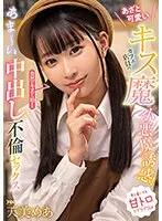 FOCS-198 -  A cute and cunning cafe clerk's devilish temptation! Sweet creampie affair sex that starts with a sudden kiss Amami Mea