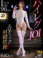FSTU-031 - High-Leg JOI: Erotic Ejaculation Control – Miu Arioka