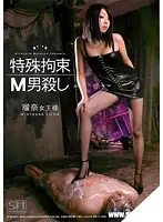 FT-96 - Special Tied Up Scheme of Ravishing Masochist Men Runa the Queen