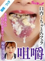 FTID-029 - [K.M. Produce and others 30%OFF] Masticatory oral mastication sucking Yuri Maina