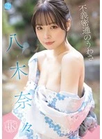 FWAY-069 -  Rumors of adultery Nana Yagi