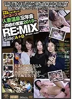 GBCR-025 - The Gogos Married Woman Hot Spring Resort Year-End Party - A Flesh Fantasy Party 2018 - RE:MIX