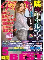 GDQS-003 - The Gal MILF Next Door: BEST Collection 5 Hours vol. 2