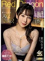 GDRD-014 -  Red Dragon Nagi Mamiya