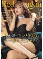 GDRD-031 -  Red Dragon Ayaka Tomoda