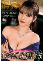 GDRD-034 -  Red Dragon Ema Chizuru