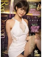 GDRD-036 -  Red Dragon Tsukino Luna