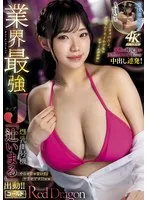 GDRD-038 -  Red Dragon Imaru Tsuji