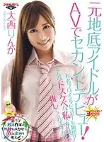 GDTM-008 - An Idol Comes Out From The Depths To Have Her Second Debut! Even A Famous Professional Interviewer Is Shocked? I'm A bit Of A Pervert, But Do You Think You Could Introduce Me? Rinka Oonishi