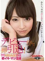 GDTM-032 - Retiring Right After Her Debut Work! 19-Year-Old Yuna Aihara ~Breaks Down In Tears After Her First Orgasm~