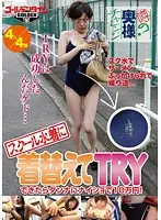 GDTM-034 - The Challenge For Wives Everybody's Talking About! If You Try On This School Swimsuit We'll Give You 100,000 Your Husband'll Never Know About!