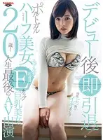 GDTM-166 - She's Retiring Immediately After Her Debut! A Half Portugese Beauty! This E Cup Big Tits Beauty Is Tall Like A Model And Smart As A Whip And Cumming Like Crazy In Her First And Last AV Performance Paola Imai