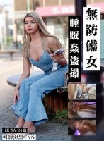 GEBB-031B -  [Tanned Black Gal HK 24 years old] Unprotected woman sleeping rape voyeur