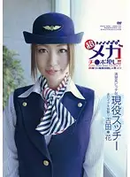 GEEE-002 - R**e With A Super Mega Penis! A Current Stewardess Shoots For The First Time, Gets Tied Up, And Gets Thrust With A Huge Black Penis! Featuring Hana Yoshida, Who Hasn't Experienced Orgasm Yet