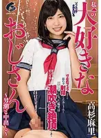 GENM-018 - My Favorite Dirty Old Man - Man Squirting And Creampie Sex - Mari Takasugi
