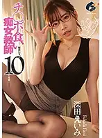 GENM-027 - A Slutty Teacher Loves Devouring Cocks - 10 S*****ts Become Her Prey - Eimi Fukada
