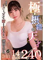 GENM-087 - A Genius At Making You Climax and Come. Eimi Fukada.