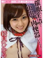 GENT-025 - Who's that Beautiful Girl? Little Miss Atsuko Lookalike Will Become My Creampie Sex Object After Dirty Talk and H*******m! Starring Hikaru Ayami
