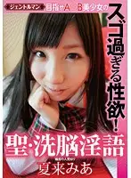 GENT-039 - The Amazing Libido Of A Beautiful A*B Wannabe Girl! Sacred Brain Washing Dirty Talk Mia Natsuki